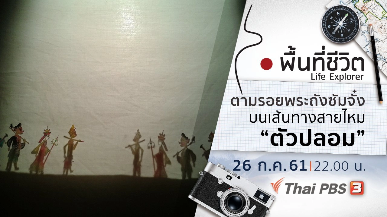 ตามรอยพระถังซัมจั๋งบนเส้นทางสายไหม ตอนที่ 5 ตัวปลอม