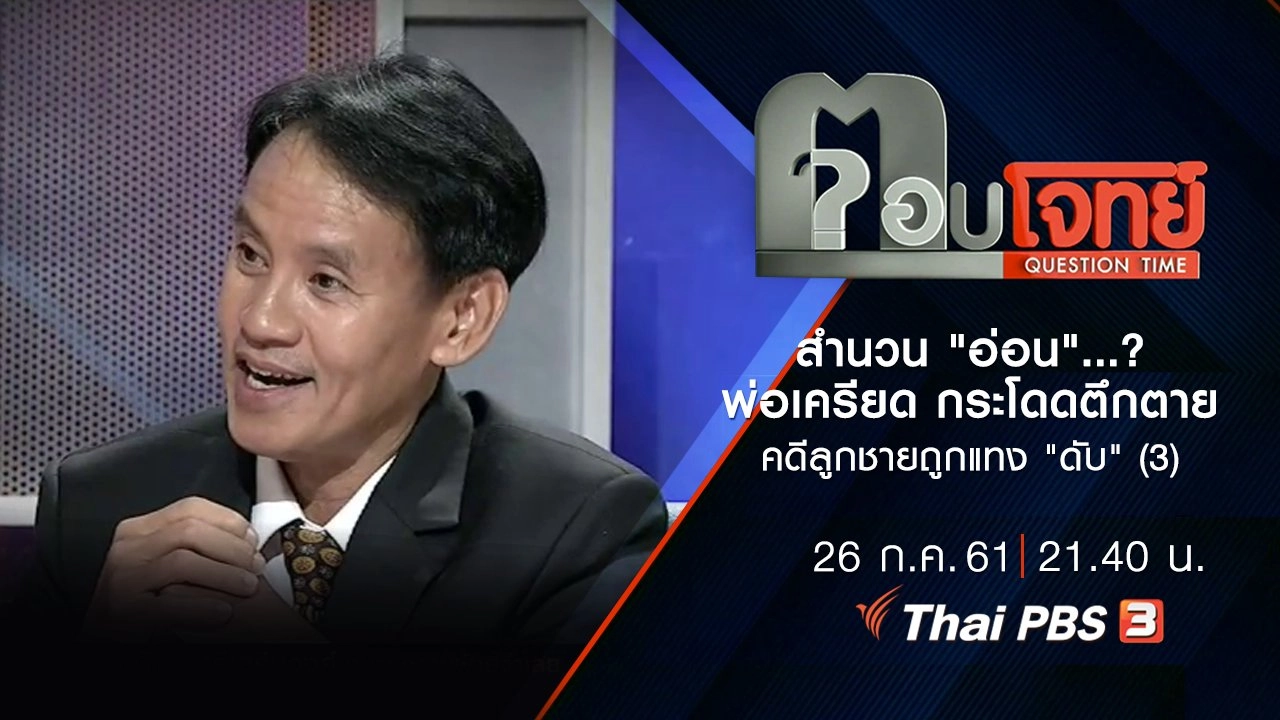 ตอบโจทย์