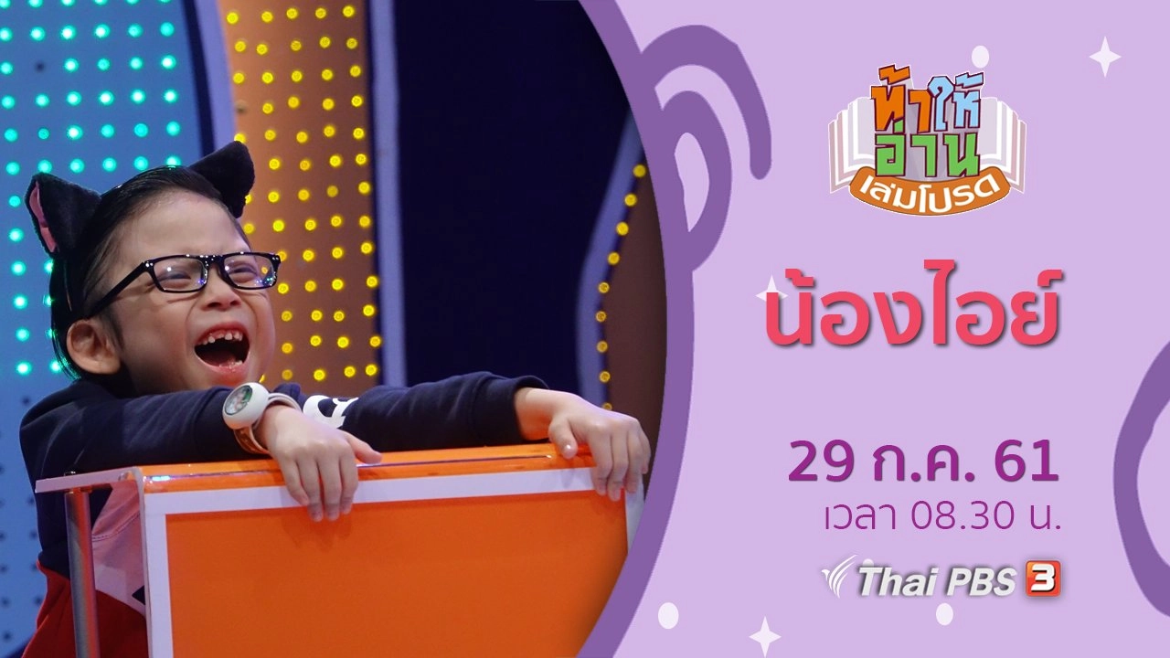 น้องไอย์