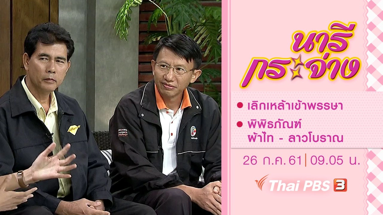 เลิกเหล้าเข้าพรรษา, พิพิธภัณฑ์ผ้าไท - ลาวโบราณ