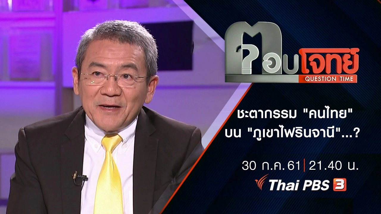 ชะตากรรม "คนไทย" บน "ภูเขาไฟรินจานี"...? "แผ่นดินไหว" วงแหวนไฟ "อินโดนีเซีย"