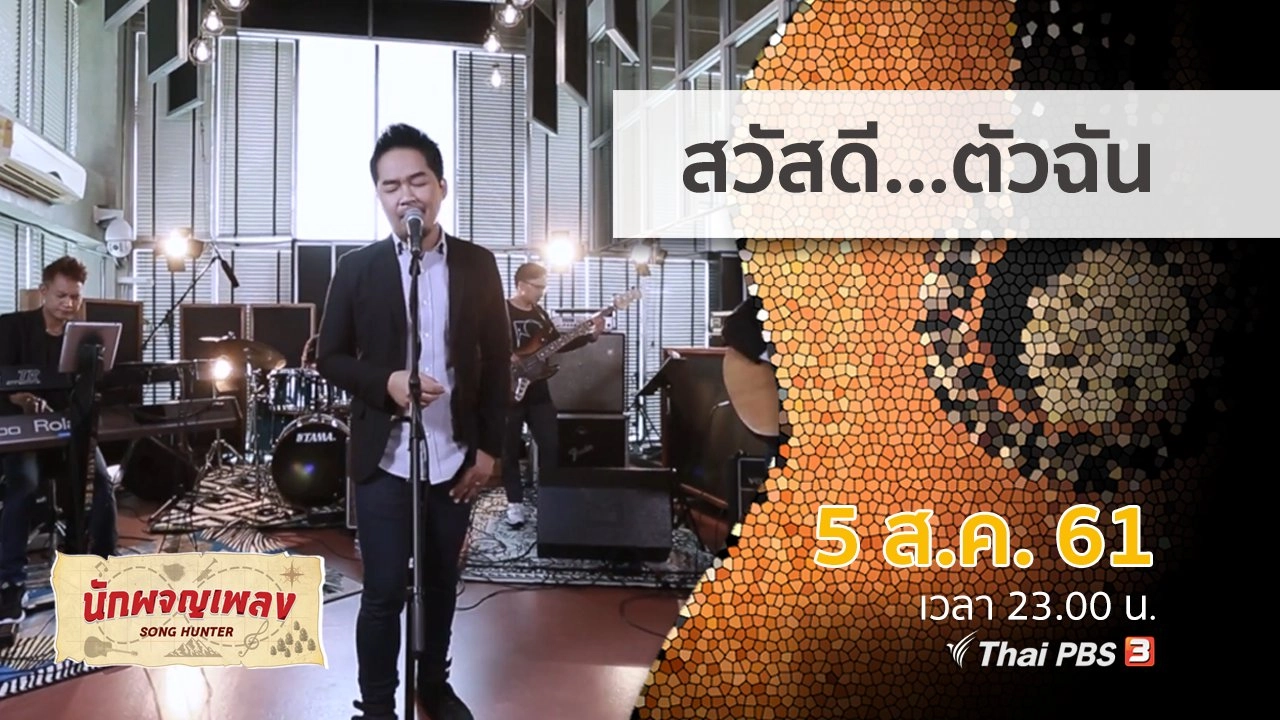 สวัสดี...ตัวฉัน