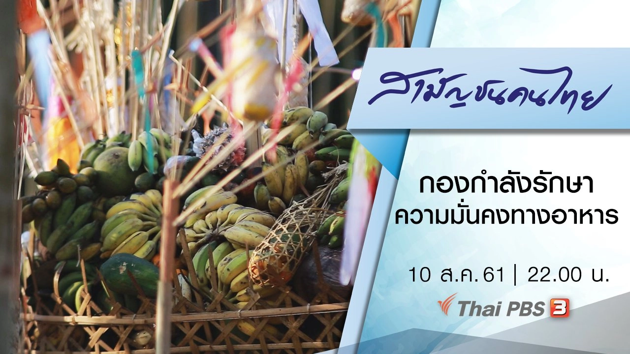 กองกำลังรักษาความมั่นคงทางอาหาร