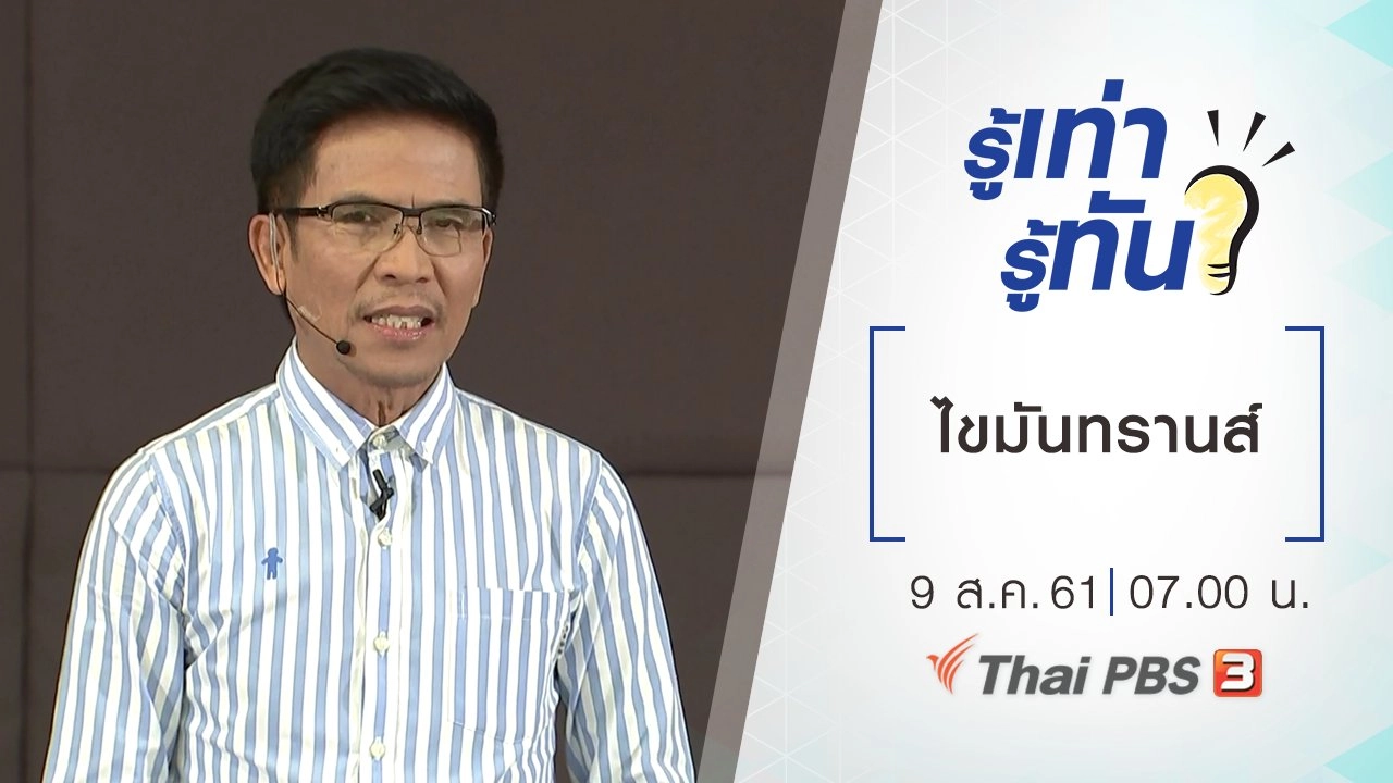 ไขมันทรานส์