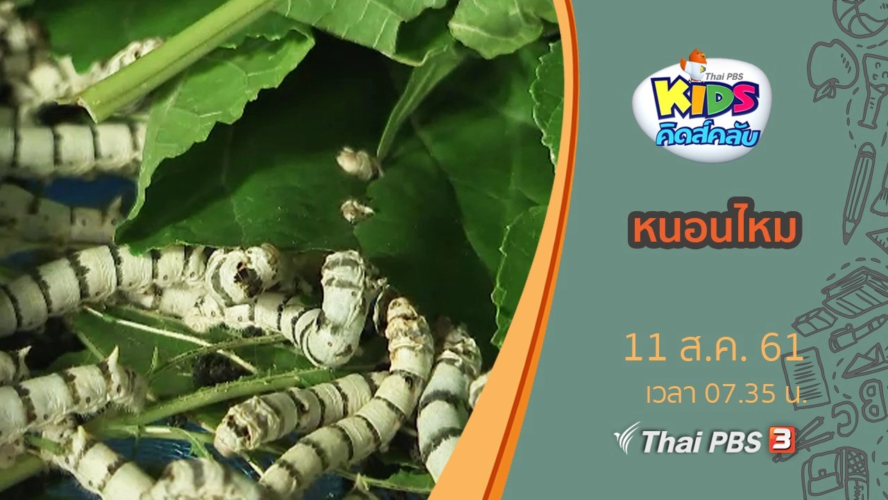 หนอนไหม