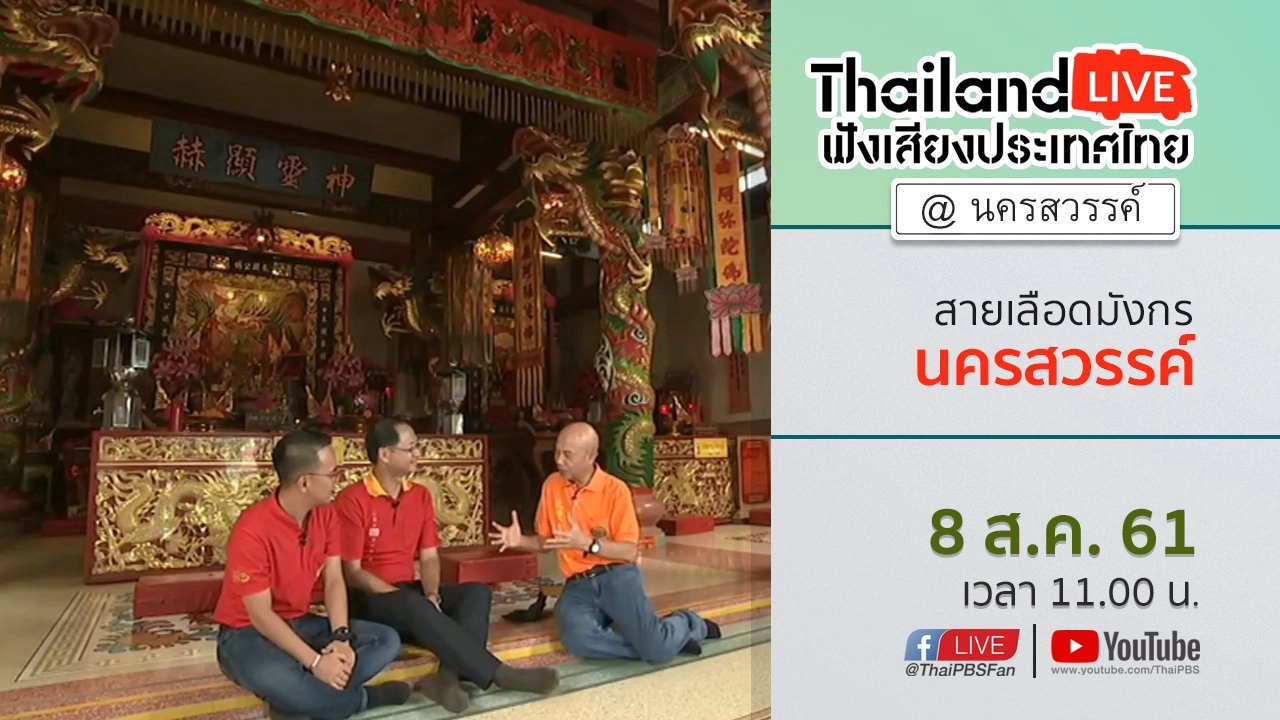 Online first Ep.27 สายเลือดมังกรนครสวรรค์