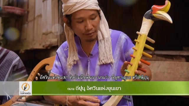 ดีปุนุ อัศวินแห่งขุนเขา​​