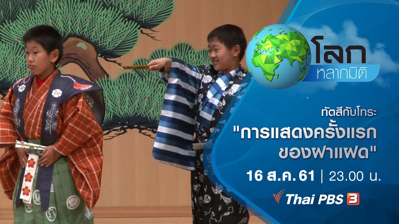 ทัตสึกับโทระ ตอน การแสดงครั้งแรกของฝาแฝด