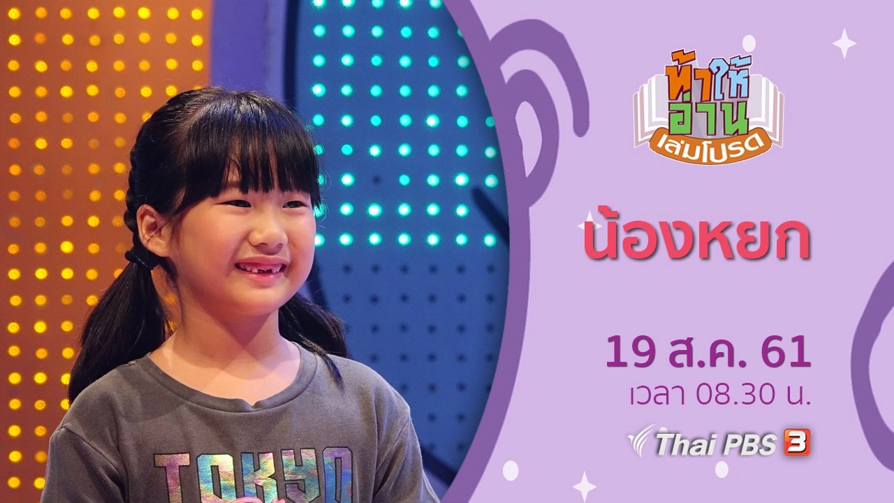 น้องหยก