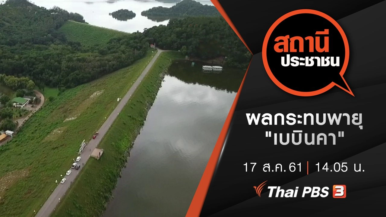 ผลกระทบพายุ "เบบินคา"