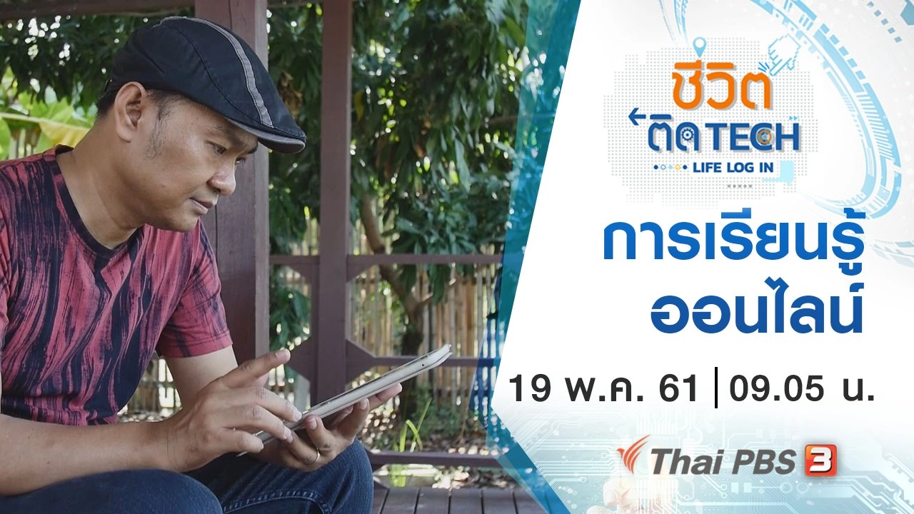 การเรียนรู้ออนไลน์