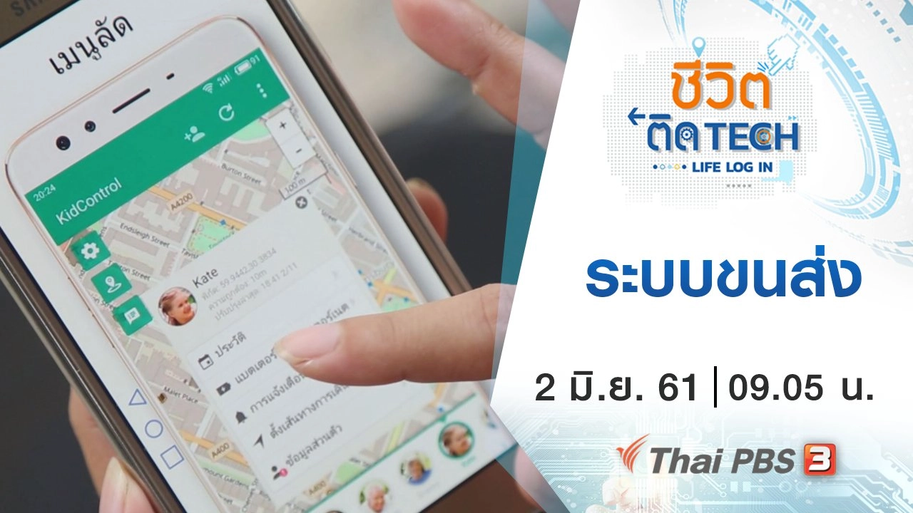 ระบบขนส่ง