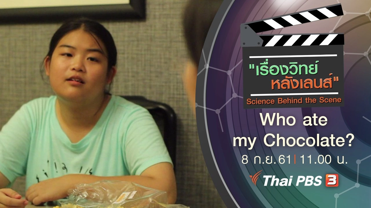 Who ate my Chocolate?