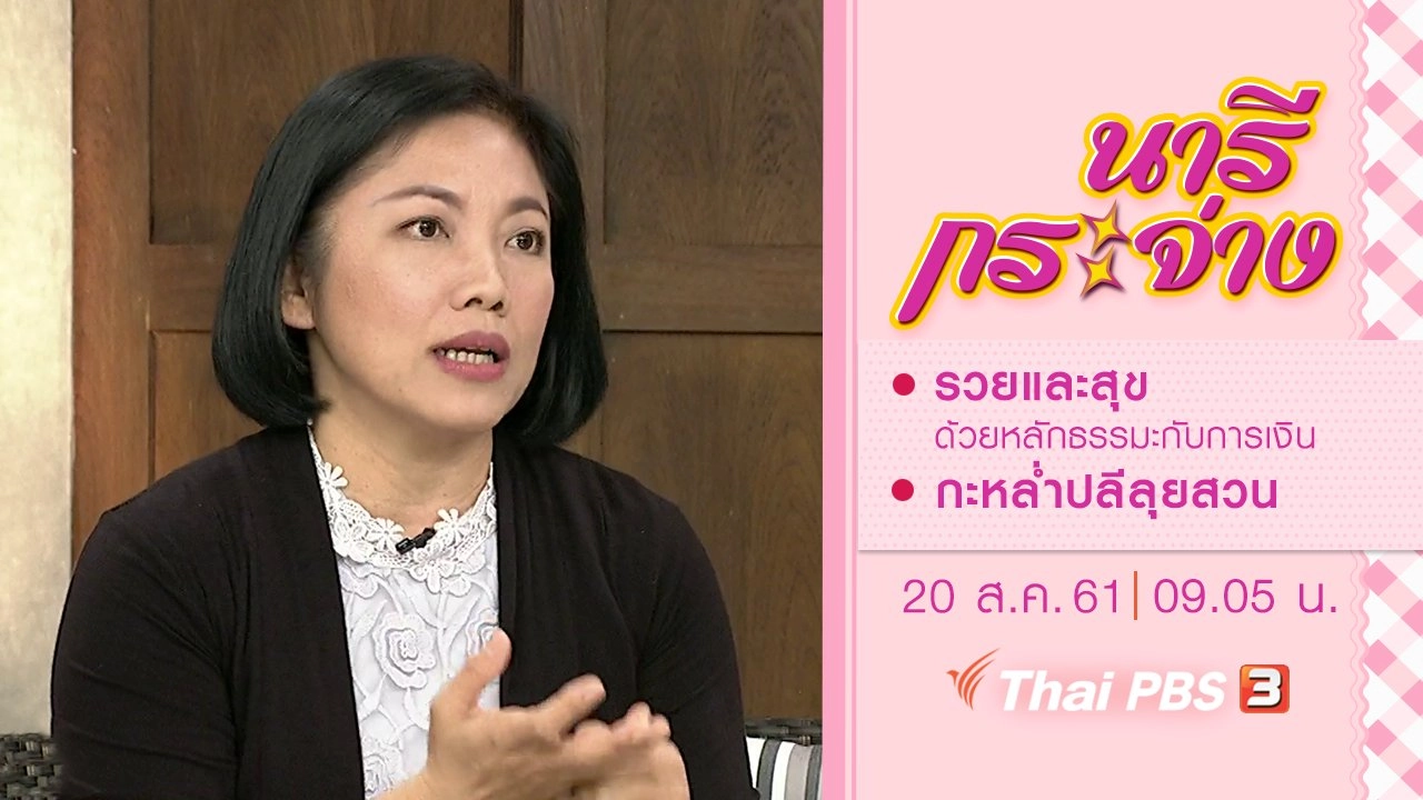 รวยและสุขด้วยหลักธรรมะกับการเงิน, กะหล่ำปลีลุยสวน