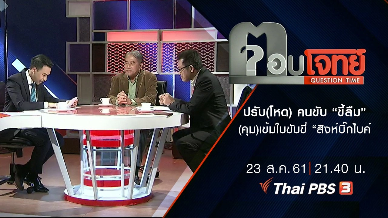 ตอบโจทย์