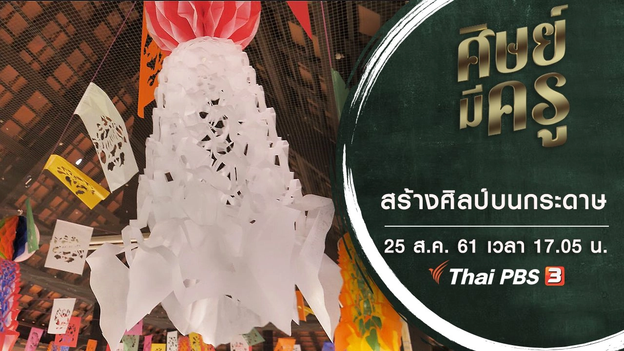 สร้างศิลป์บนกระดาษ