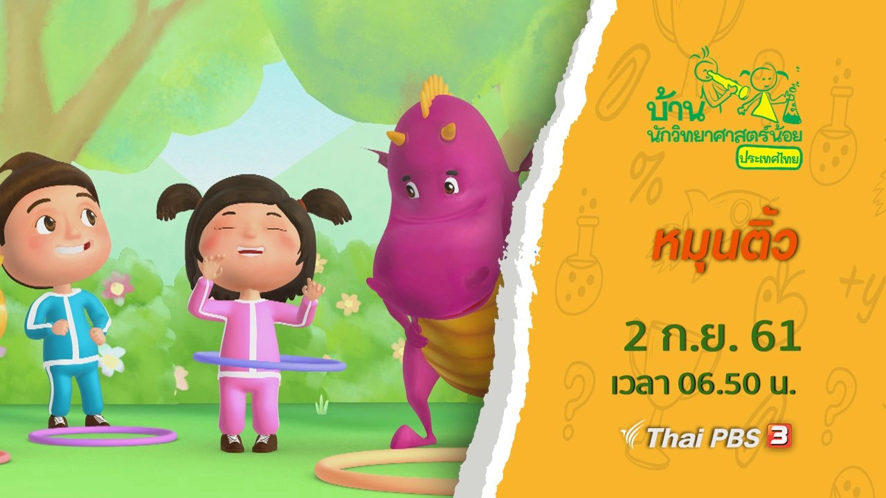 หมุนติ้ว