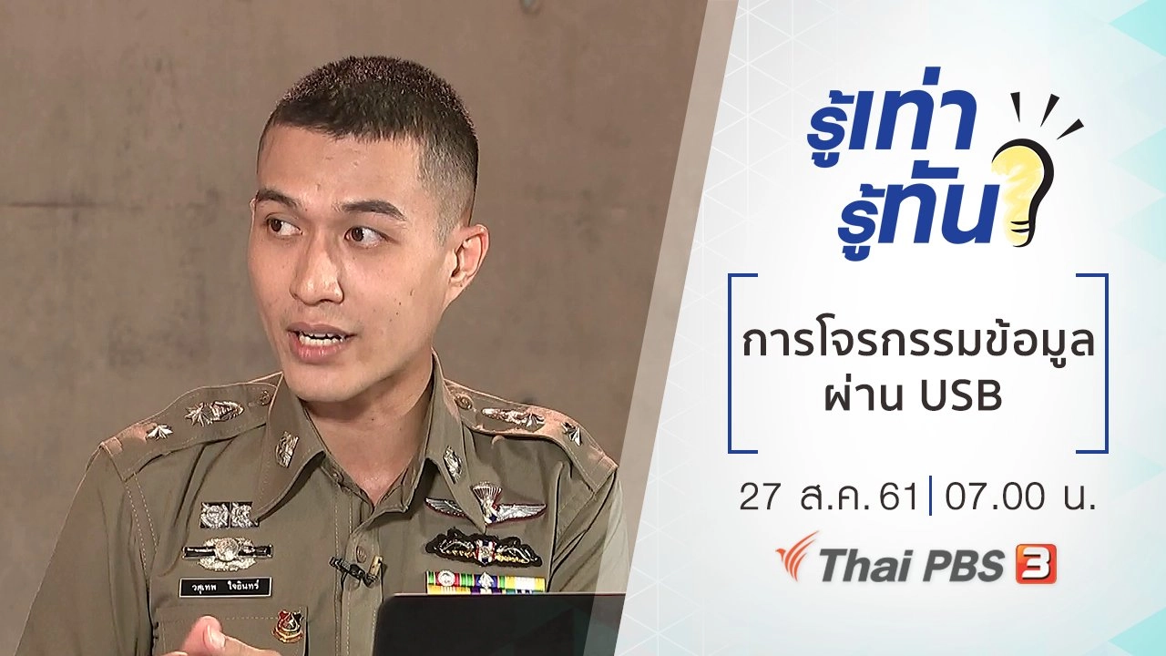 การโจรกรรมข้อมูลผ่าน USB และการค้นหาโทรศัพท์ผ่านแอปพลิเคชัน