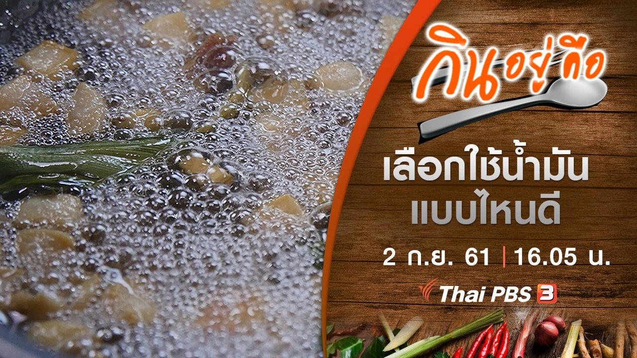 เลือกใช้น้ำมันแบบไหนดี