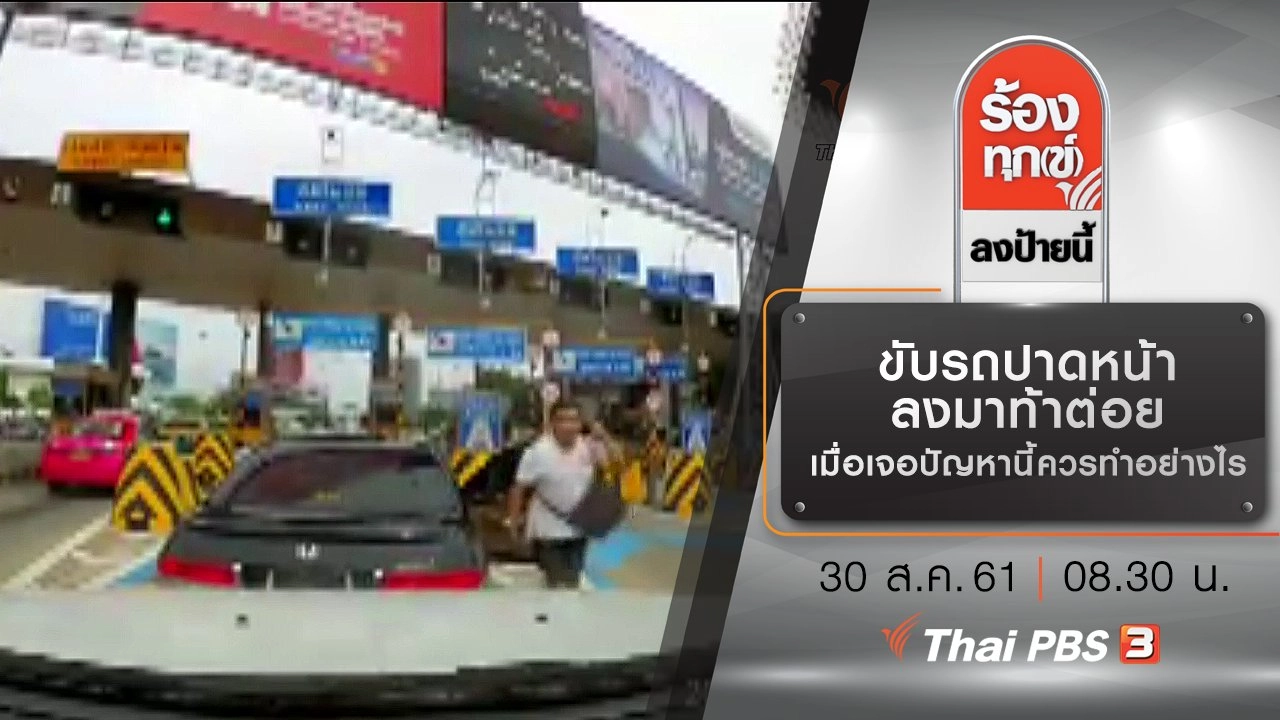 ขับรถปาดหน้า ลงมาท้าต่อย เมื่อเจอปัญหานี้ควรทำอย่างไร ?