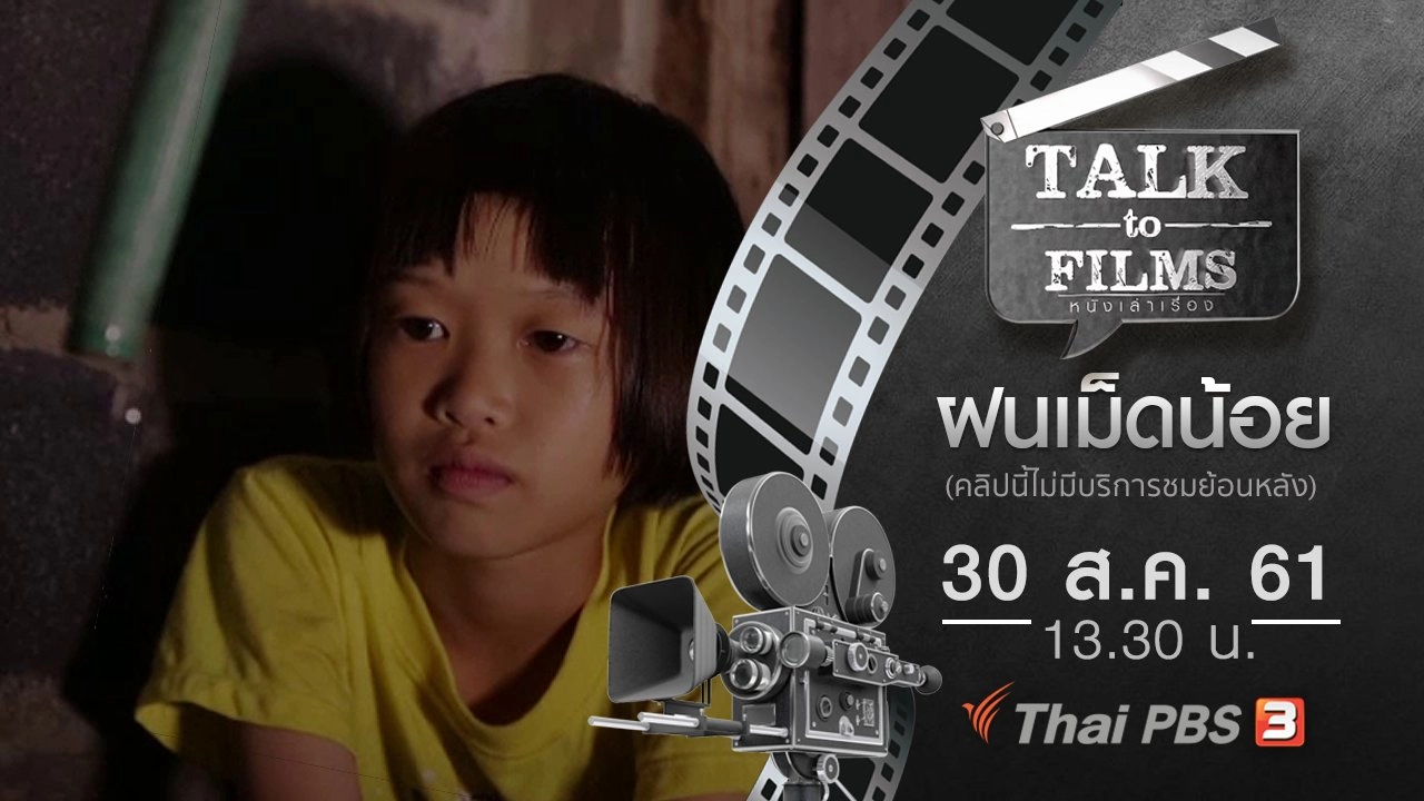 ฝนเม็ดน้อย