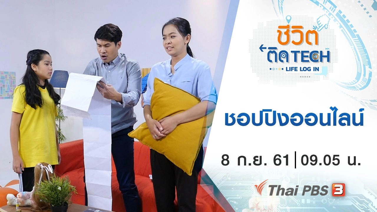 ชอปปิงออนไลน์