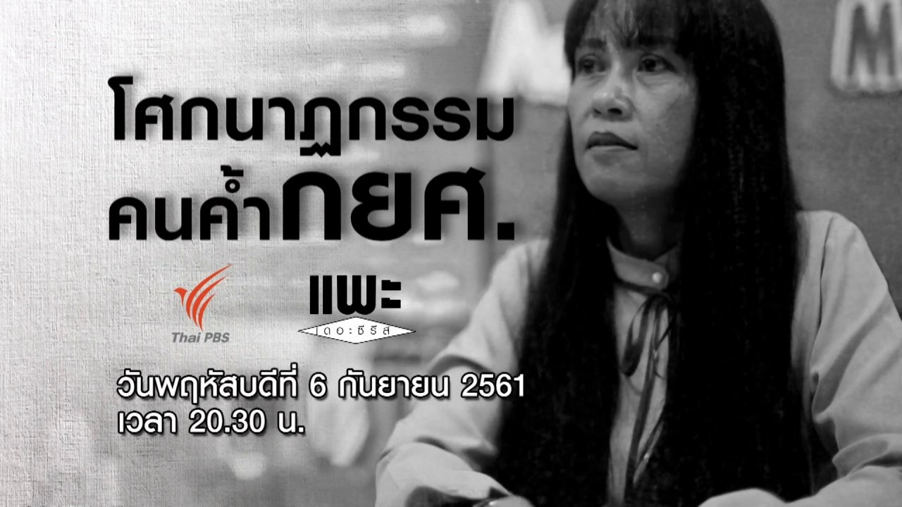 โศกนาฏกรรม คนค้ำ กยศ.