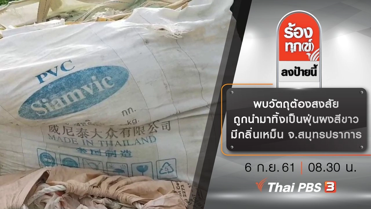 ร้องทุก(ข์) ลงป้ายนี้