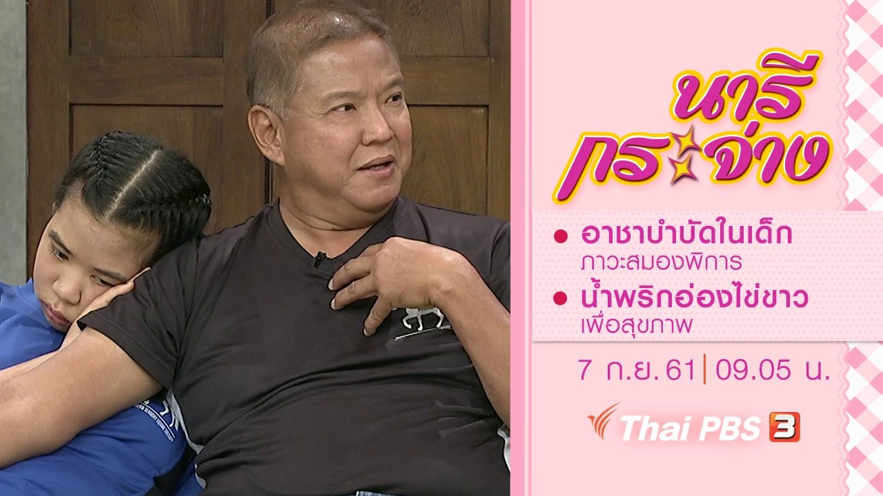 อาชาบำบัดในเด็กภาวะสมองพิการ, น้ำพริกอ่องไข่ขาวเพื่อสุขภาพ
