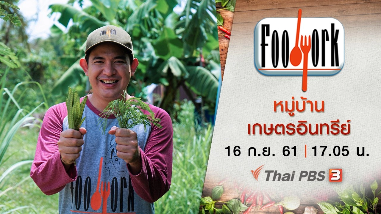 หมู่บ้านเกษตรอินทรีย์