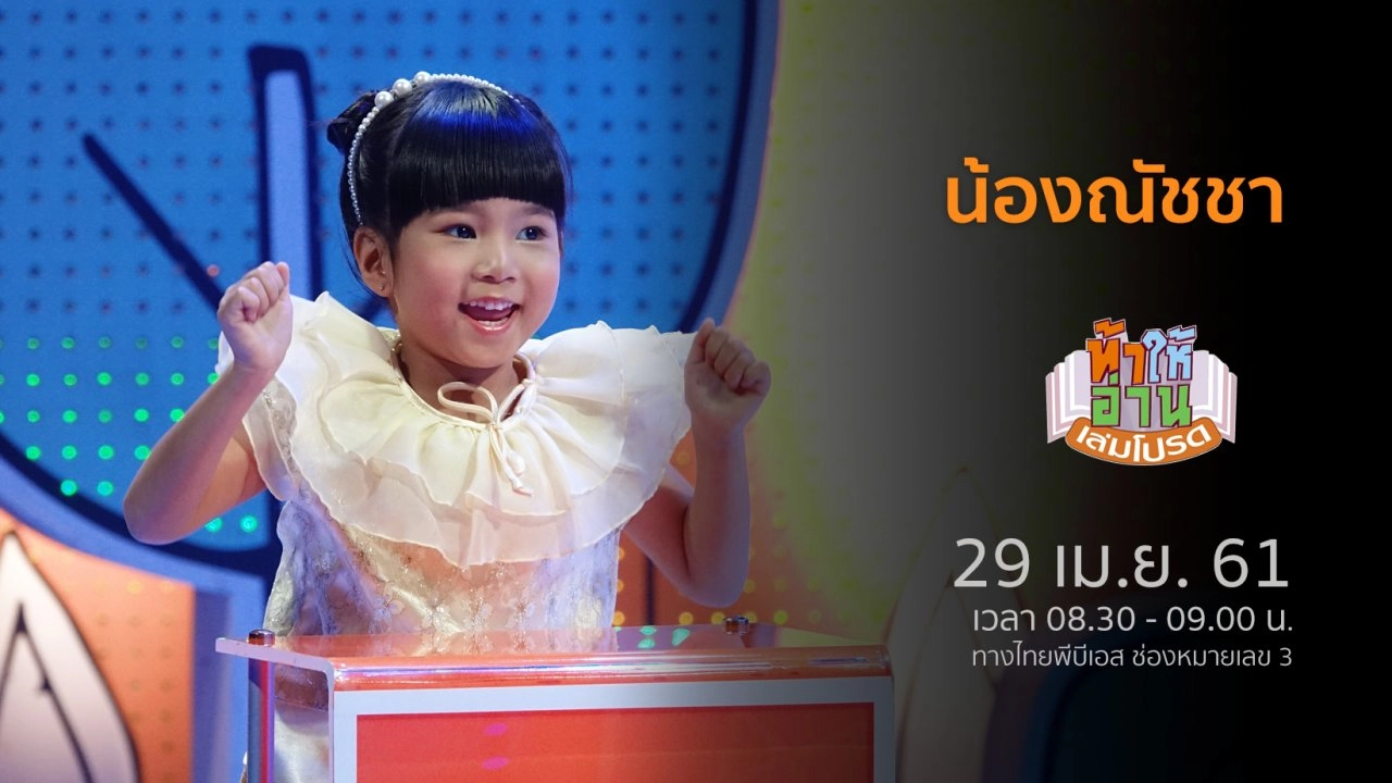 น้องณัชชา