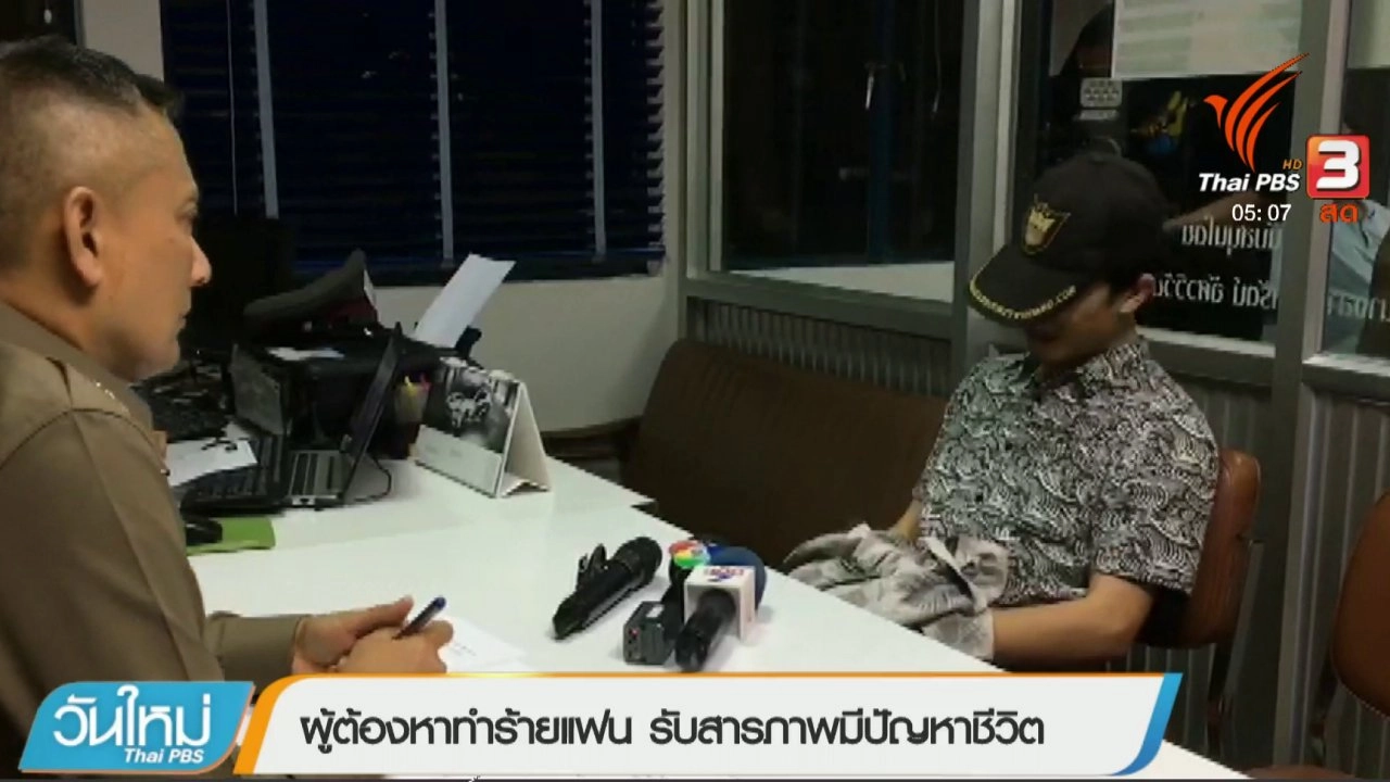 ประเด็นข่าว (24 เม.ย. 61)