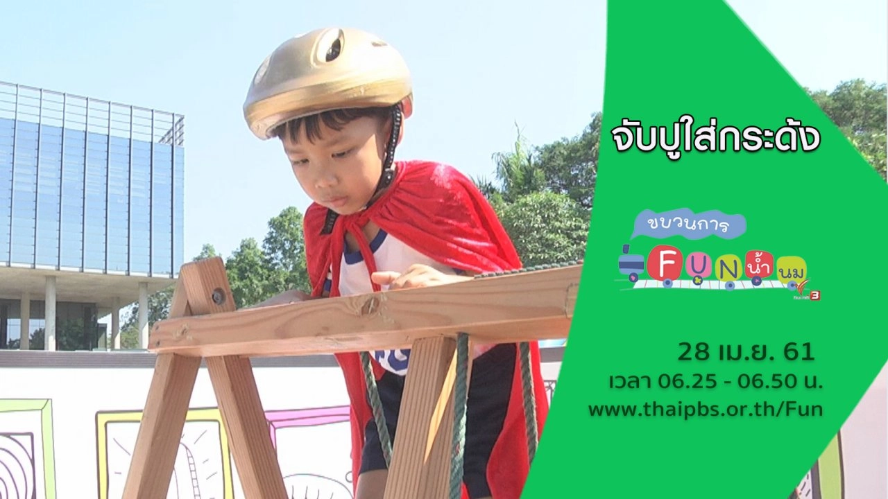 จับปูใส่กระด้ง