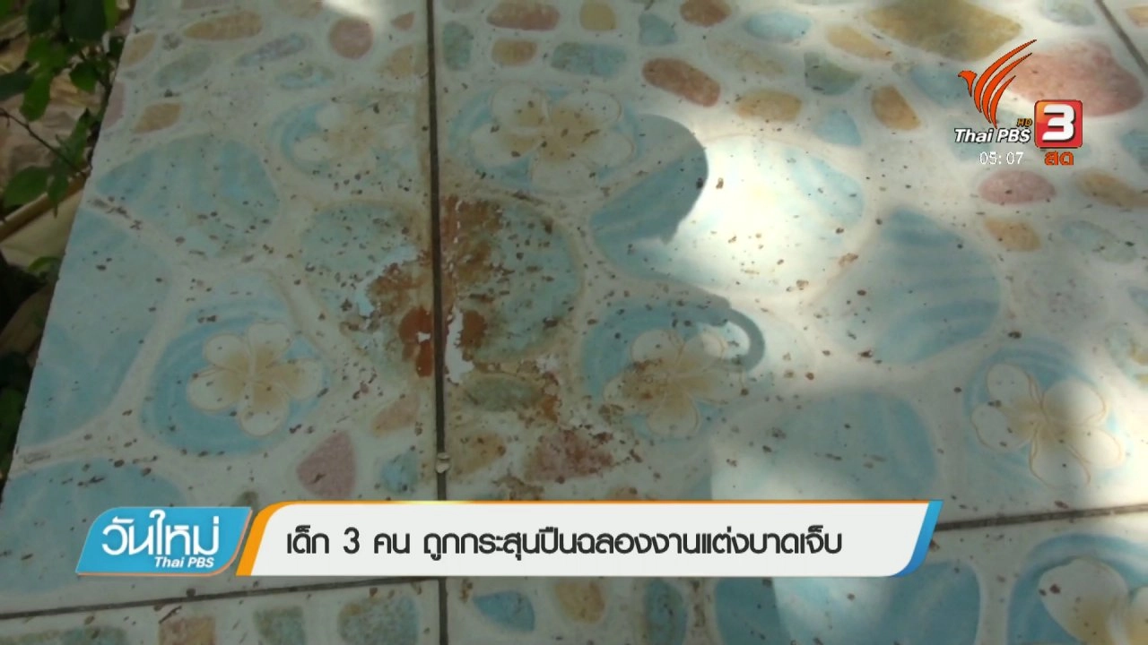 ประเด็นข่าว (23 เม.ย. 61)