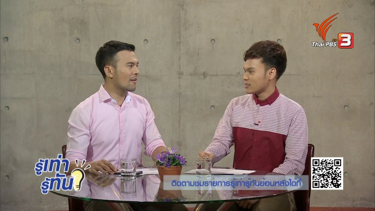 รู้ทันแชร์ออนไลน์