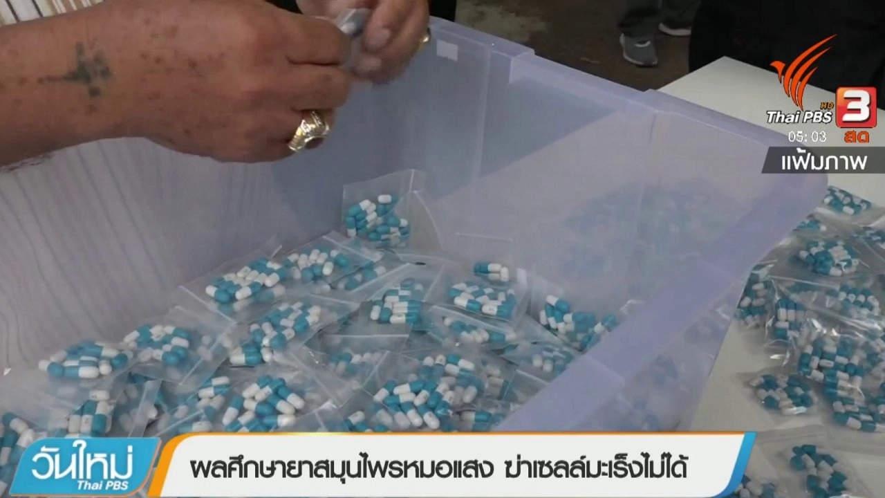 ประเด็นข่าว (25 เม.ย. 61)