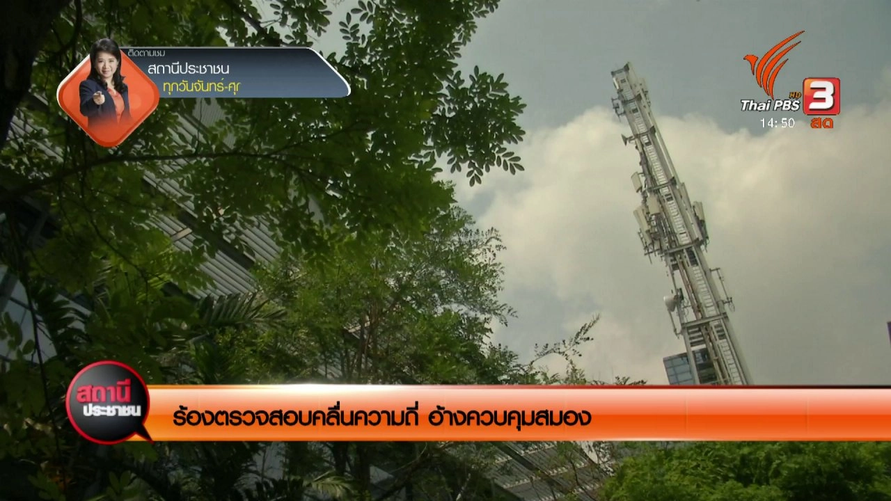 ตรวจสอบ V2K รบกวนคลื่นสมองและการดำเนินชีวิต จริงหรือไม่?