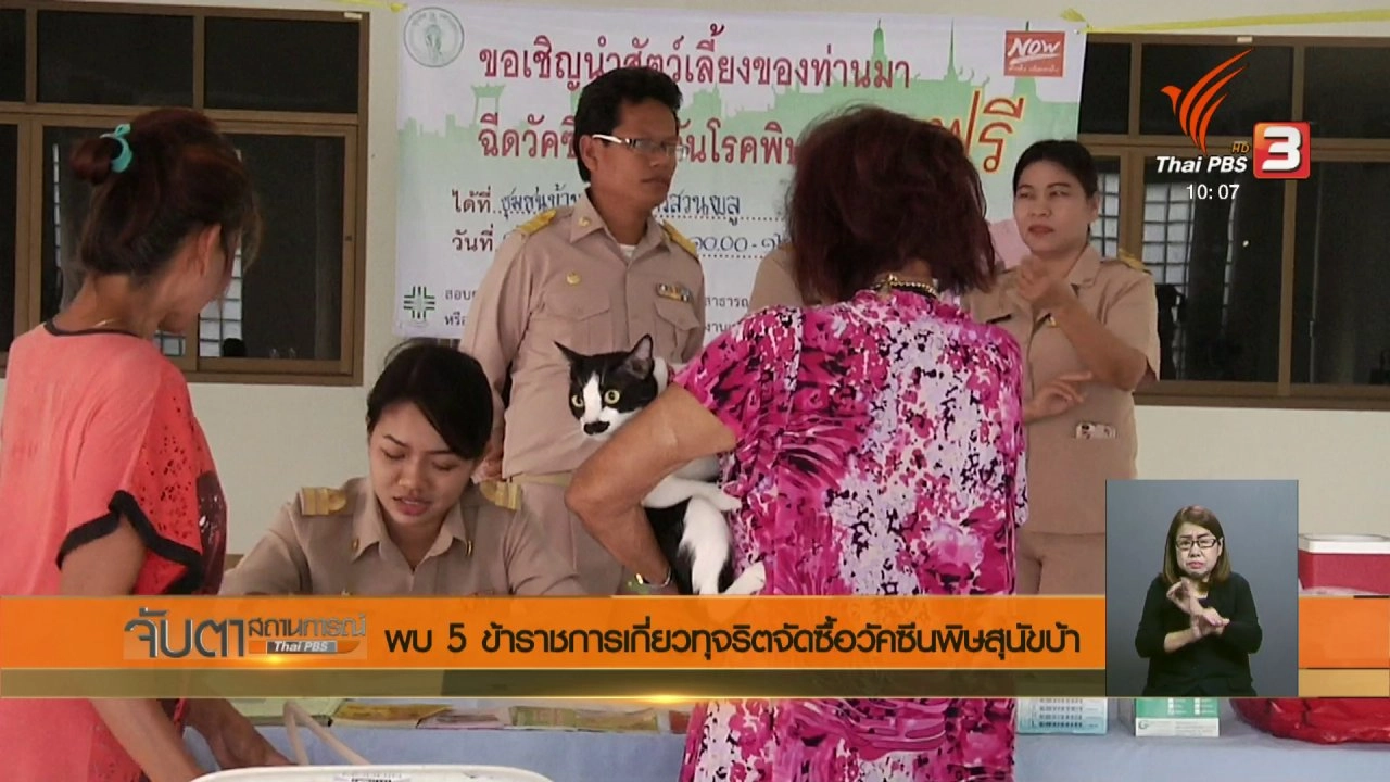 ประเด็นข่าว (27 เม.ย. 61)
