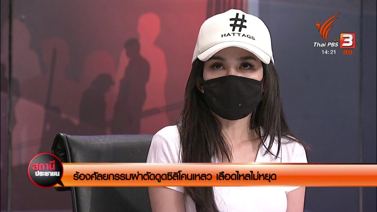 คลินิกเสริมความงามทำหน้าเสียโฉม กทม.