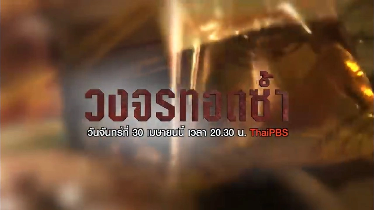 วงจรทอดซ้ำ