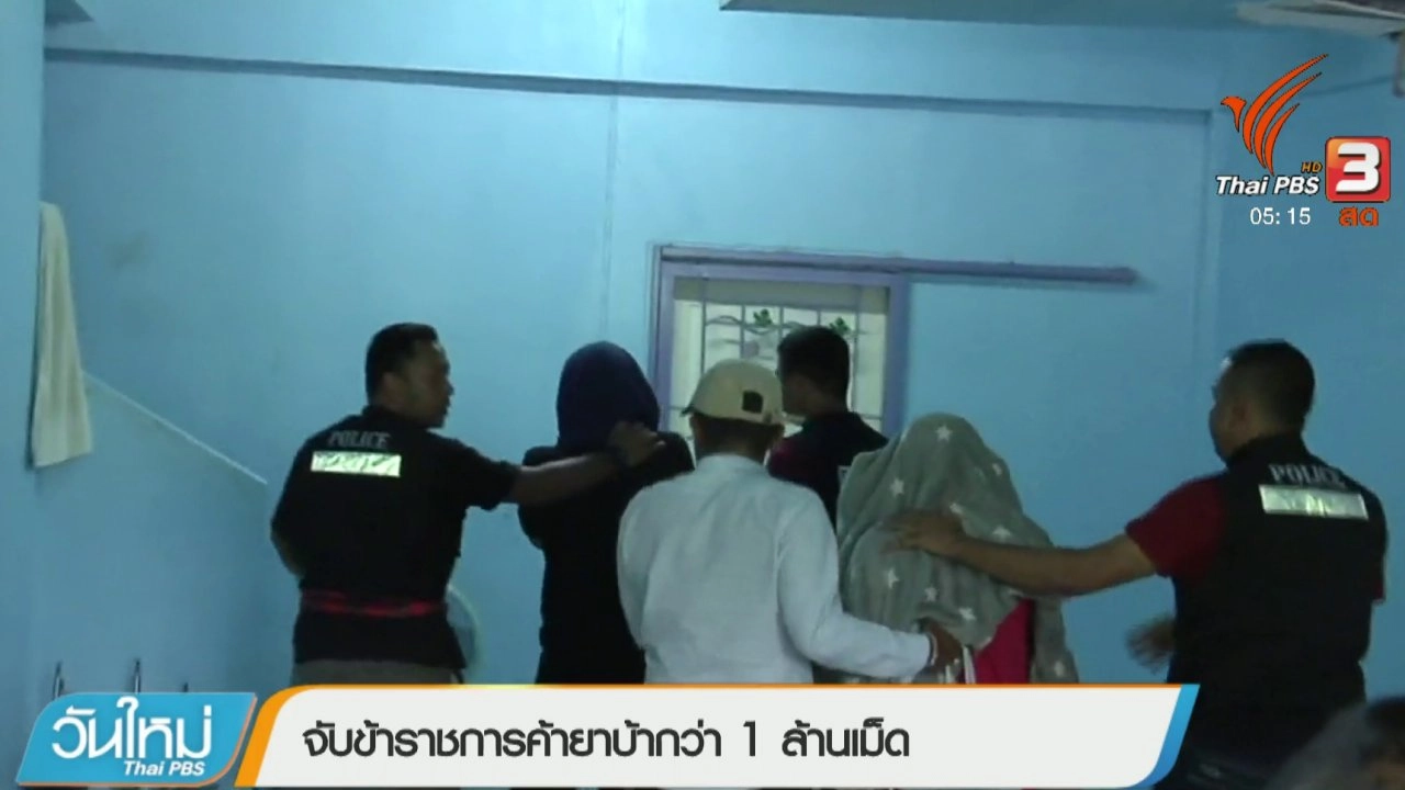 ประเด็นข่าว (30 เม.ย. 61)