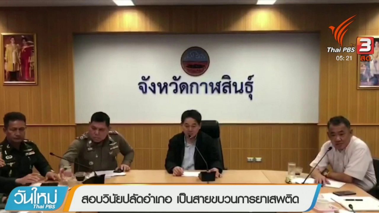 ประเด็นข่าว (4 พ.ค. 61)