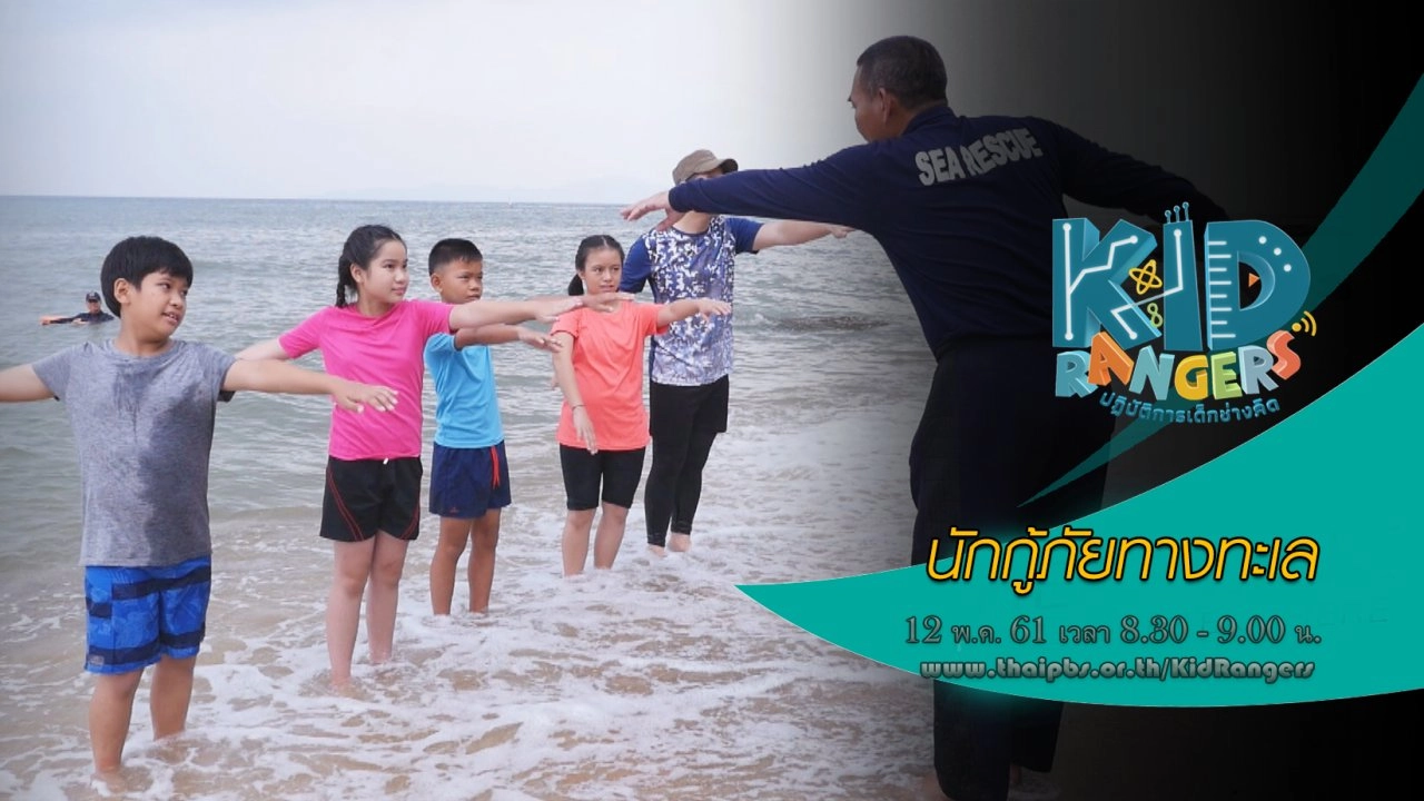 นักกู้ภัยทางทะเล