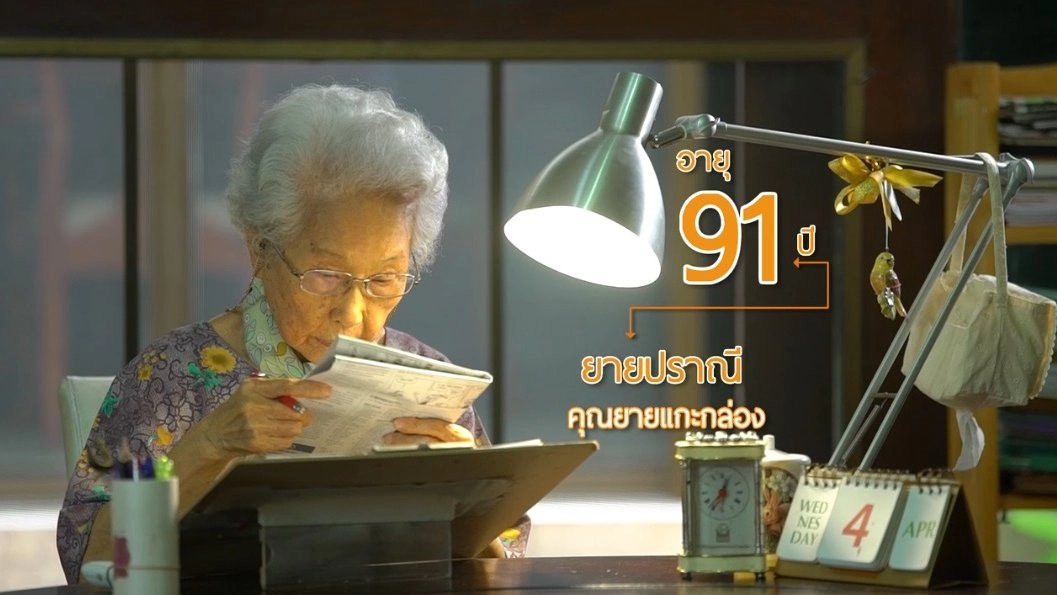 ยายรีวิว/ สูงวัยบ้านดอนทำเกษตรไร้สาร สุขภาพดี อายุยืน