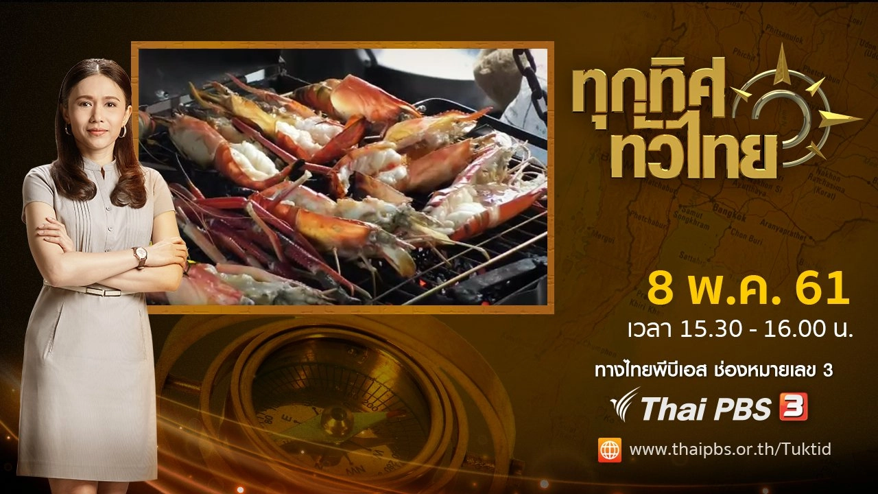 ประเด็นข่าว ( 8 พ.ค. 61)