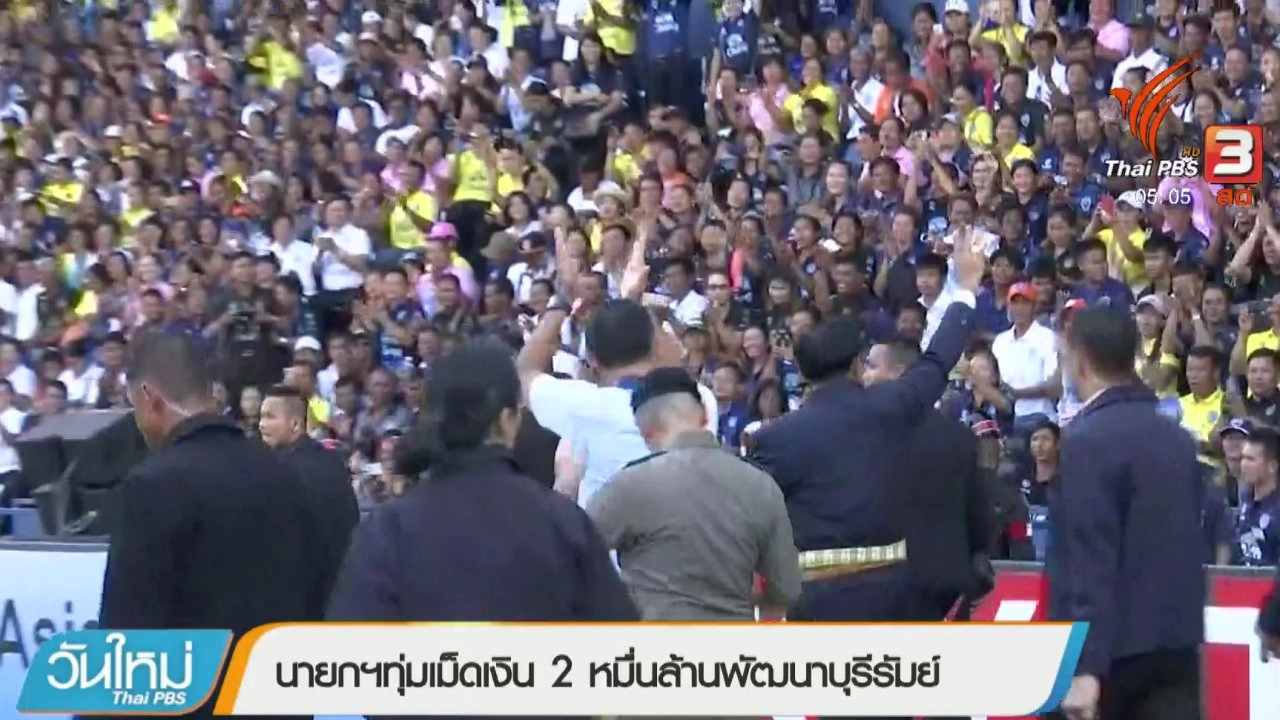 ประเด็นข่าว (8 พ.ค. 61)