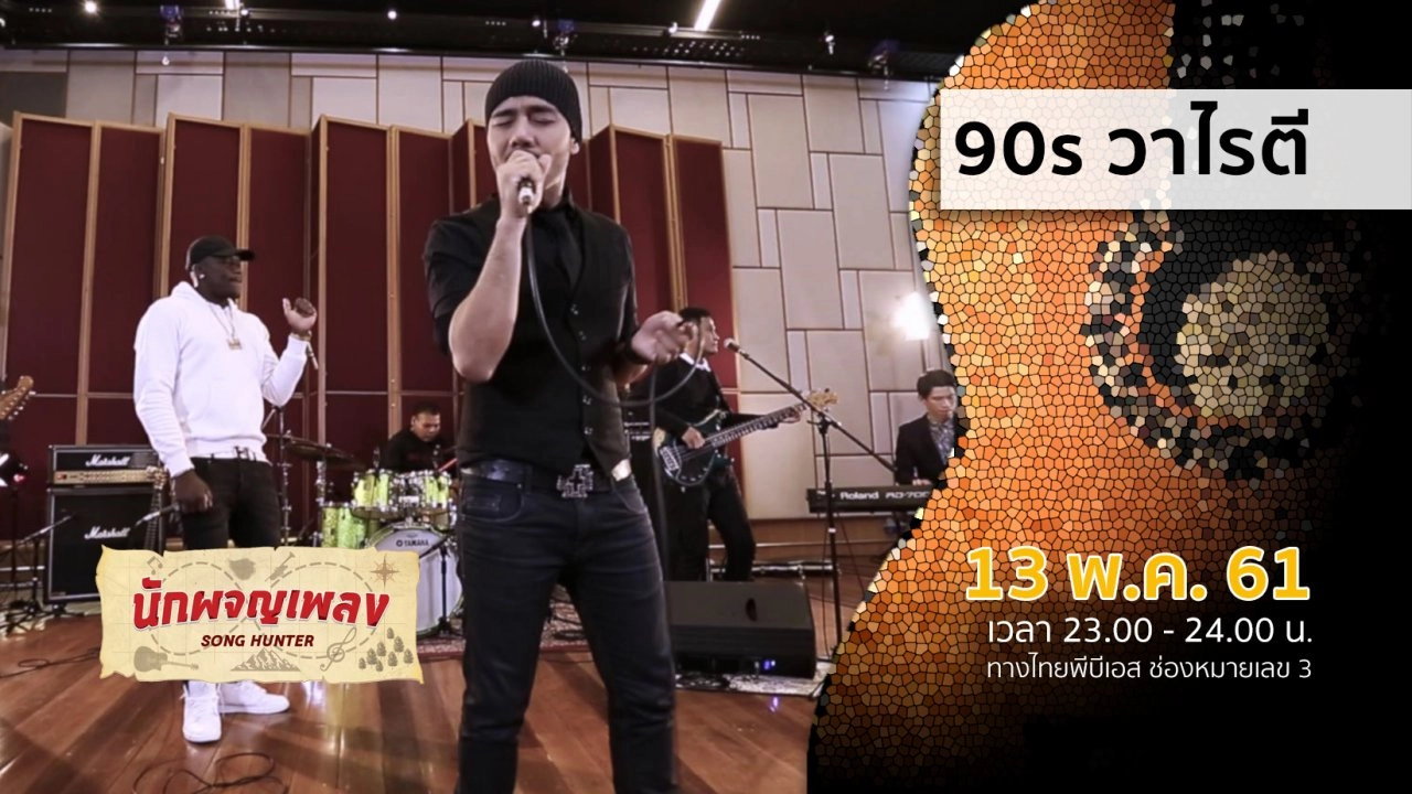 90s วาไรตี