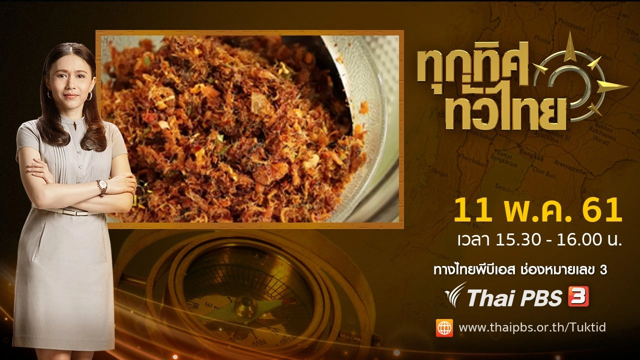 ประเด็นข่าว ( 11 พ.ค. 61)