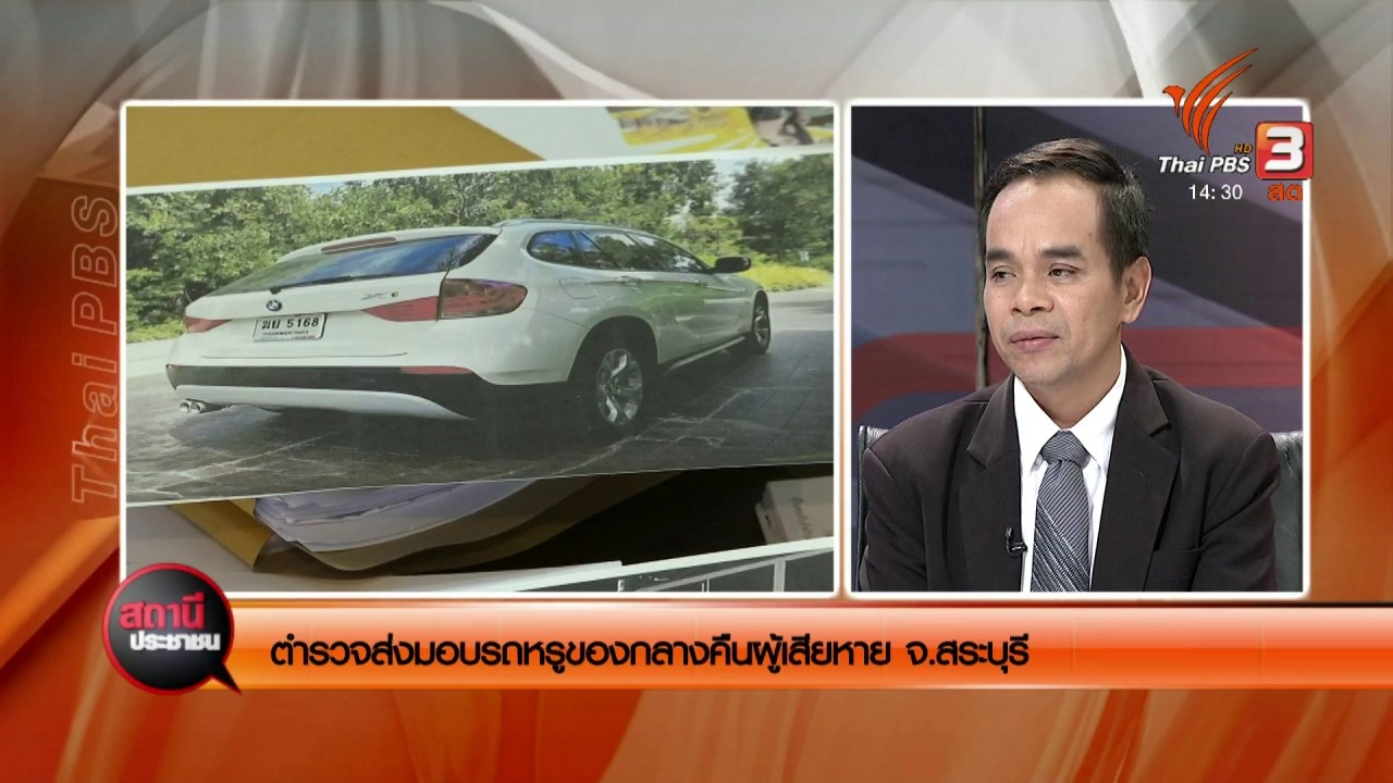 ตำรวจส่งมอบรถหรูของกลางคืนผู้เสียหาย