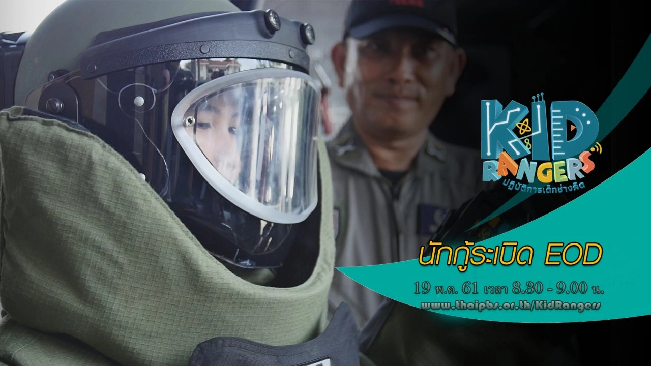 นักกู้ระเบิด EOD